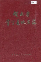 湖南省常宁县地名录