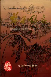 淼泉镇志