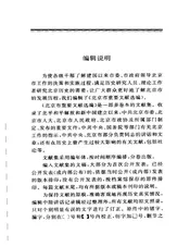 北京市重要文献选编 1950