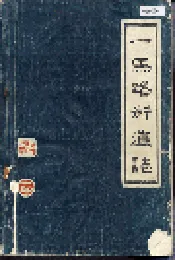 一马路街道志