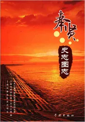奉贤史志图志