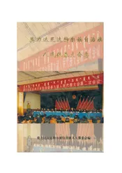 莫力达瓦达斡尔族自治旗人民代表大会志