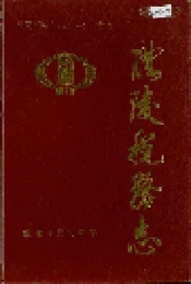 醴陵税务志