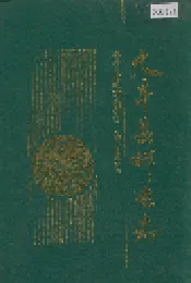 大丰县邮电志