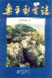 乐平邮电志