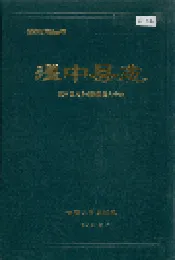 湟中县志