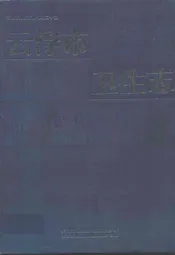 云浮市卫生志
