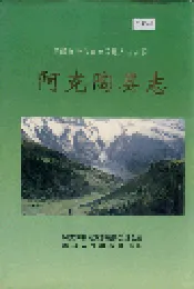 阿克陶县志