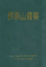 铜绿山铜铁