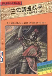三年靖难战争——燕王朱棣登基始末