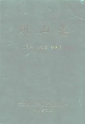 矾山志