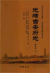 光绪吉安府志下