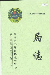 吉林市龙潭区环境保护局局志