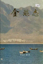 金县志