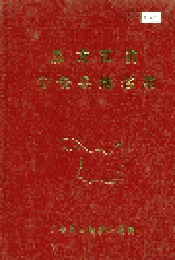 黑龙江省宁安县地名录