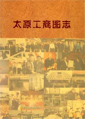 太原工商图志