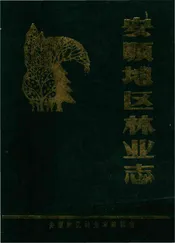 安顺地区林业志