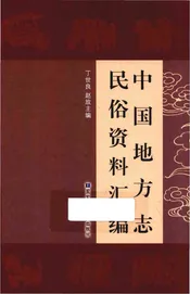 中国地方志民俗资料汇编（第5册）