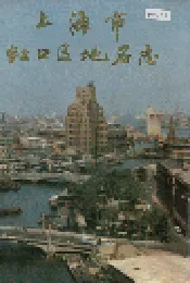 上海市虹口区地名志