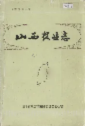 山西农业志