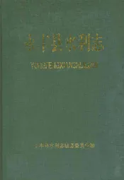 永丰县水利志