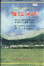 雅江县志