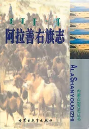 阿拉善右旗志