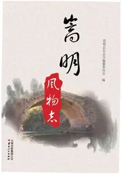 嵩明风物志
