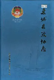 栾城县政协志