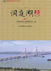 洞庭湖志-下册