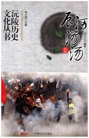 沅陵历史文化丛书 辰河汤汤
