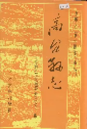 高台县志