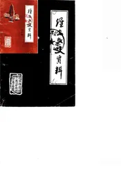 淮安文史资料  第4辑