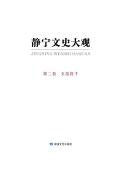 静宁文史大观第二卷