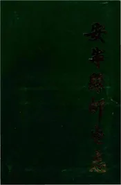 安宁县邮电志