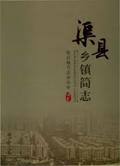 渠县乡镇简志