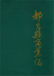 都昌县商业志