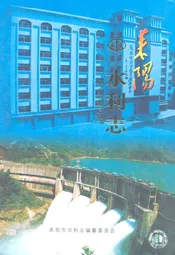 耒阳市水利志