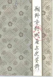 朔州市朔城区文史资料  第2辑