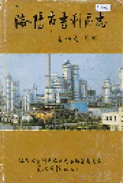 洛阳市吉利区志
