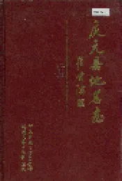 庆元县地名志