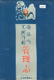 桂林市工商行政管理志