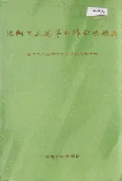 洛阳工业高等专科学校校志