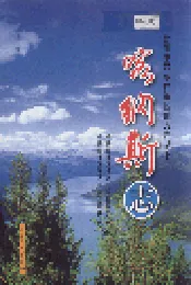 喀纳斯志