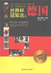 世界杯冠军志之德国