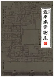 增订宣南鸿雪图志