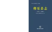 将乐县志（1991-2005）
