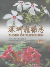 深圳植物志·第3卷