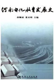 河南电化教育发展史