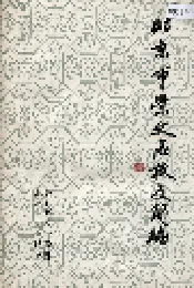 北京市崇文区校史简编
